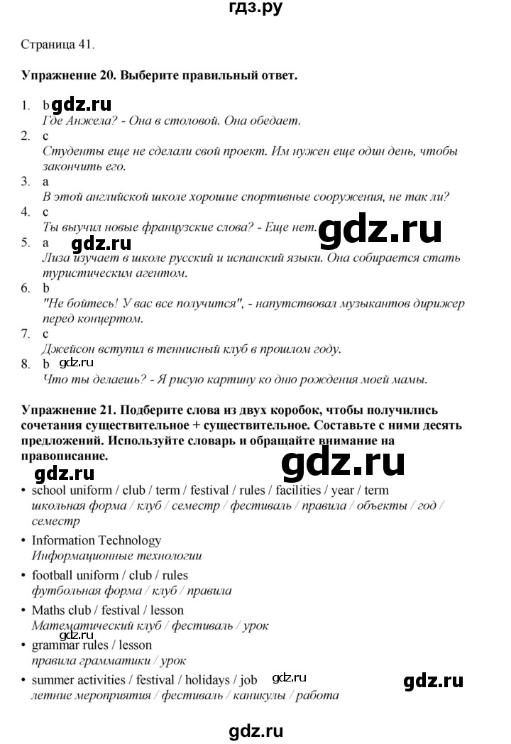 ГДЗ по английскому языку 6 класс  Биболетова рабочая тетрадь  страница - 41, Решебник 2023