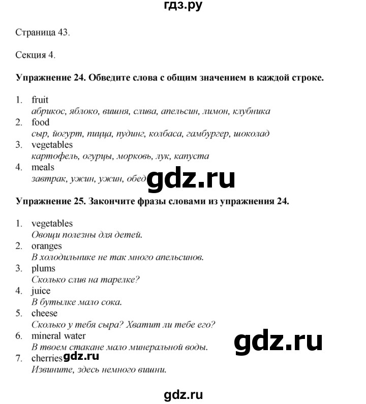 ГДЗ по английскому языку 6 класс  Биболетова рабочая тетрадь  страница - 43, Решебник 2023