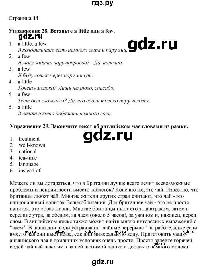 ГДЗ по английскому языку 6 класс  Биболетова рабочая тетрадь  страница - 44, Решебник 2023