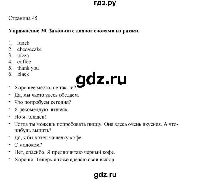 ГДЗ по английскому языку 6 класс  Биболетова рабочая тетрадь Enjoy English  страница - 45, Решебник 2023