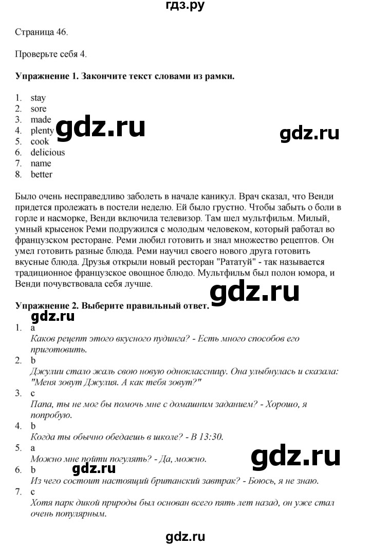 ГДЗ по английскому языку 6 класс  Биболетова рабочая тетрадь  страница - 46, Решебник 2023