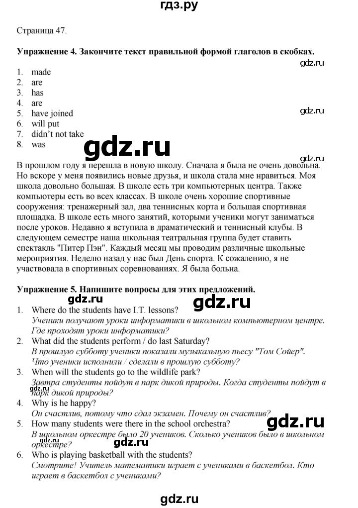 ГДЗ по английскому языку 6 класс  Биболетова рабочая тетрадь Enjoy English  страница - 47, Решебник 2023