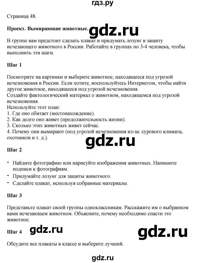 ГДЗ по английскому языку 6 класс  Биболетова рабочая тетрадь Enjoy English  страница - 48, Решебник 2023