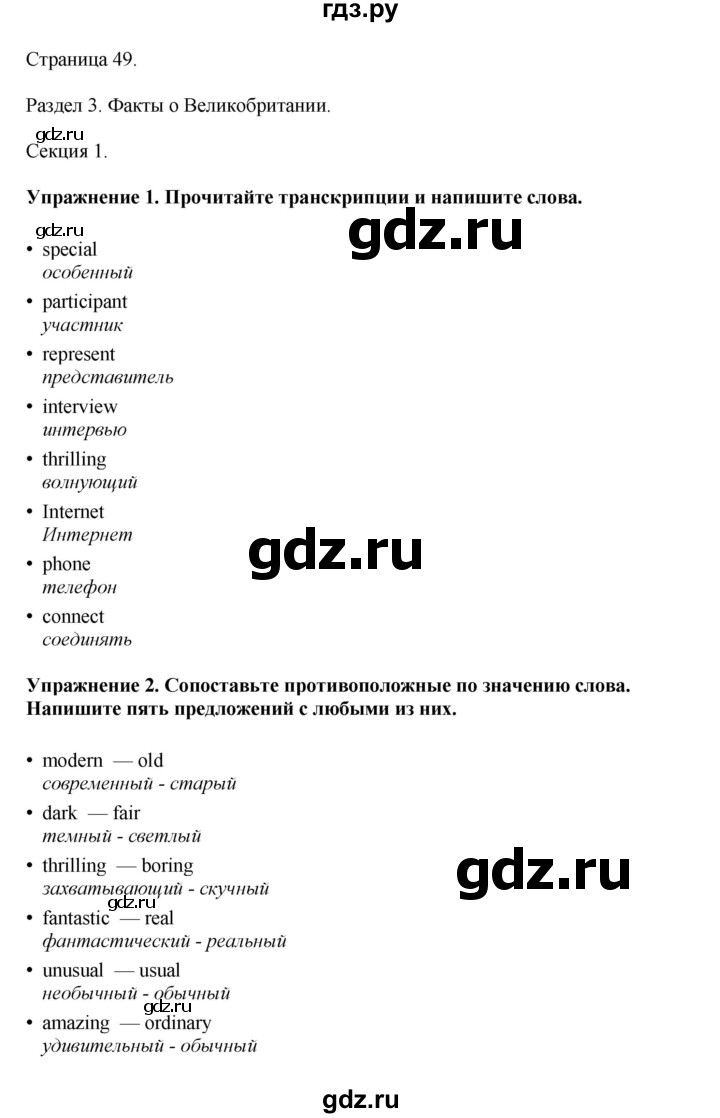 ГДЗ по английскому языку 6 класс  Биболетова рабочая тетрадь Enjoy English  страница - 49, Решебник 2023