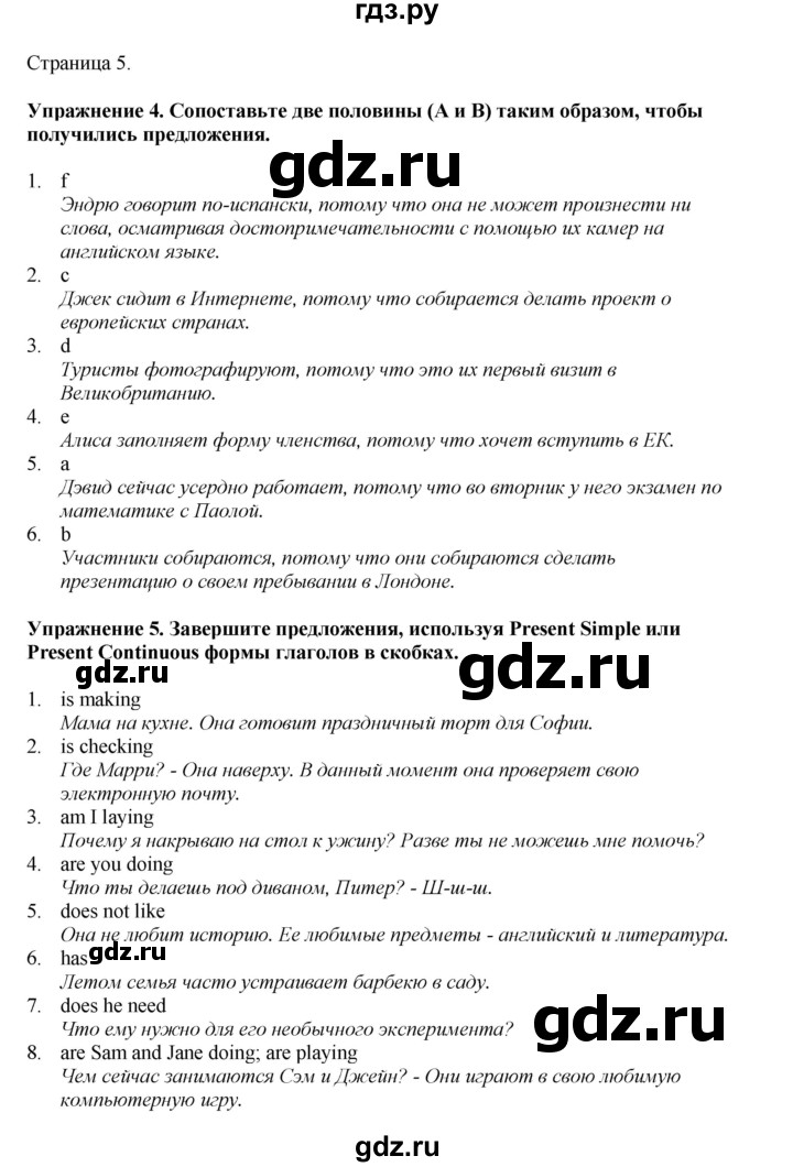 ГДЗ по английскому языку 6 класс  Биболетова рабочая тетрадь  страница - 5, Решебник 2023