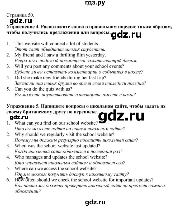 ГДЗ по английскому языку 6 класс  Биболетова рабочая тетрадь  страница - 50, Решебник 2023