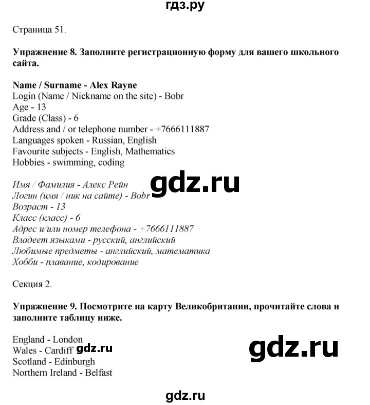 ГДЗ по английскому языку 6 класс  Биболетова рабочая тетрадь  страница - 51, Решебник 2023