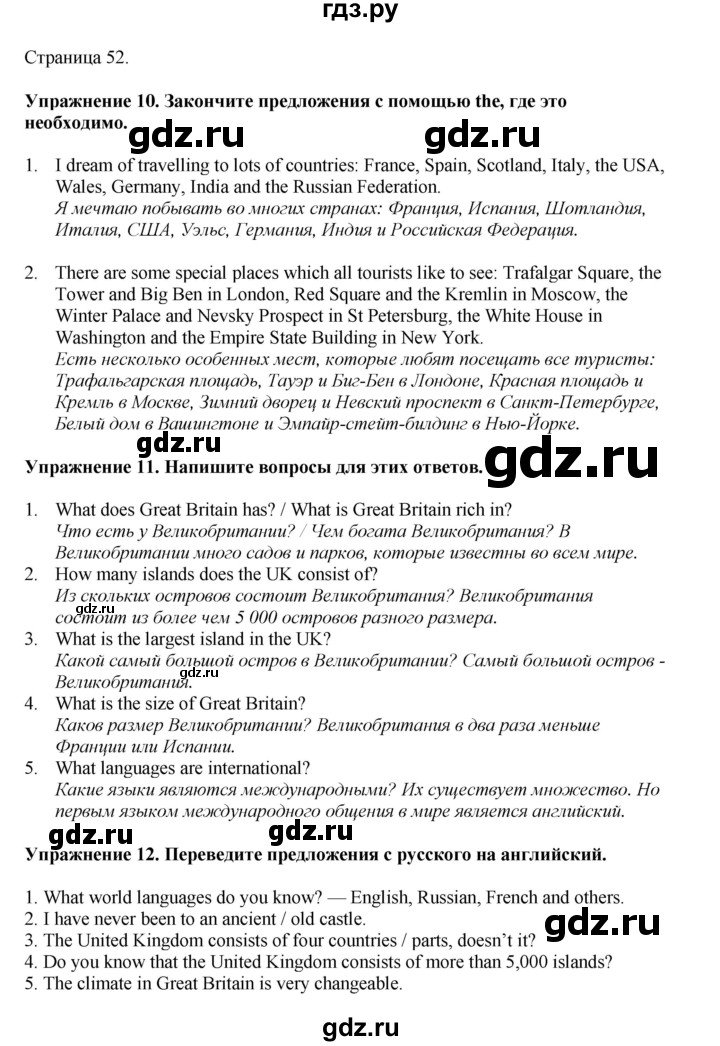ГДЗ по английскому языку 6 класс  Биболетова рабочая тетрадь  страница - 52, Решебник 2023