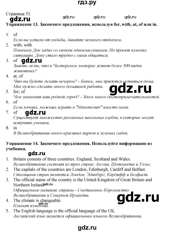 ГДЗ по английскому языку 6 класс  Биболетова рабочая тетрадь Enjoy English  страница - 53, Решебник 2023