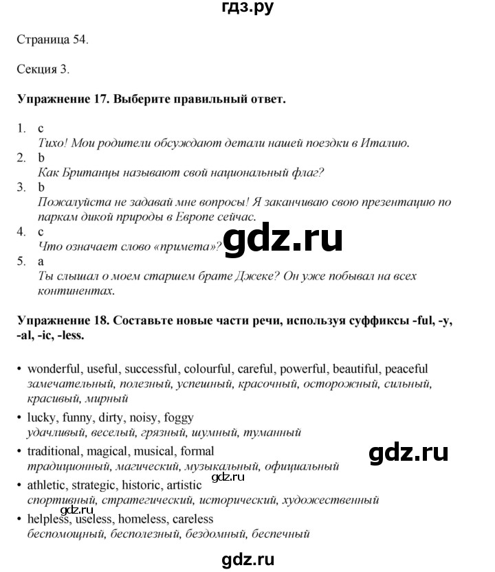 ГДЗ по английскому языку 6 класс  Биболетова рабочая тетрадь  страница - 54, Решебник 2023