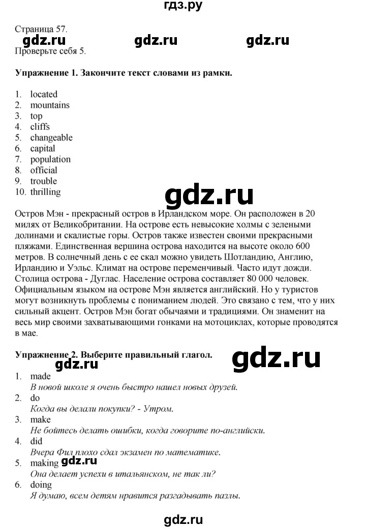 ГДЗ по английскому языку 6 класс  Биболетова рабочая тетрадь  страница - 57, Решебник 2023