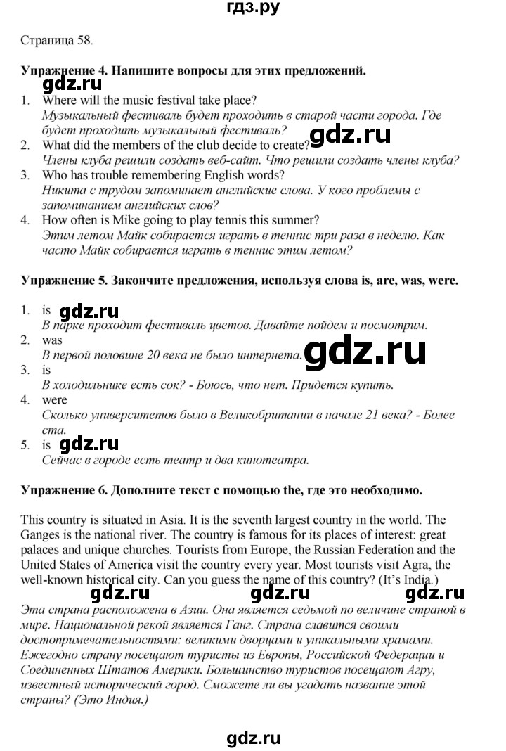 ГДЗ по английскому языку 6 класс  Биболетова рабочая тетрадь  страница - 58, Решебник 2023
