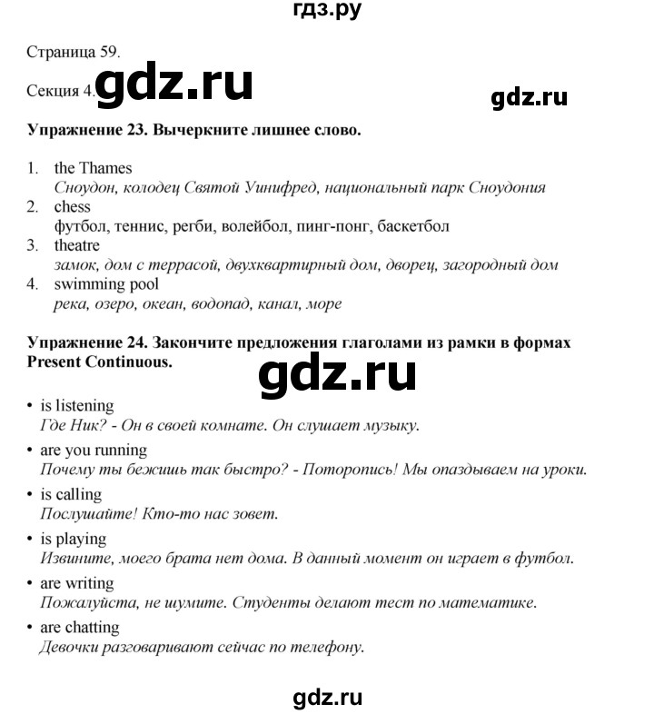 ГДЗ по английскому языку 6 класс  Биболетова рабочая тетрадь  страница - 59, Решебник 2023