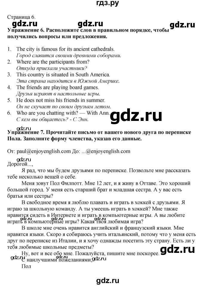 ГДЗ по английскому языку 6 класс  Биболетова рабочая тетрадь Enjoy English  страница - 6, Решебник 2023