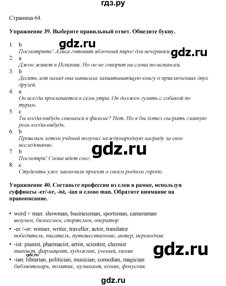 ГДЗ по английскому языку 6 класс  Биболетова рабочая тетрадь  страница - 64, Решебник 2023