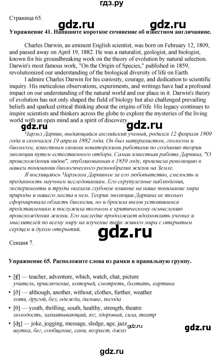 ГДЗ по английскому языку 6 класс  Биболетова рабочая тетрадь  страница - 65, Решебник 2023