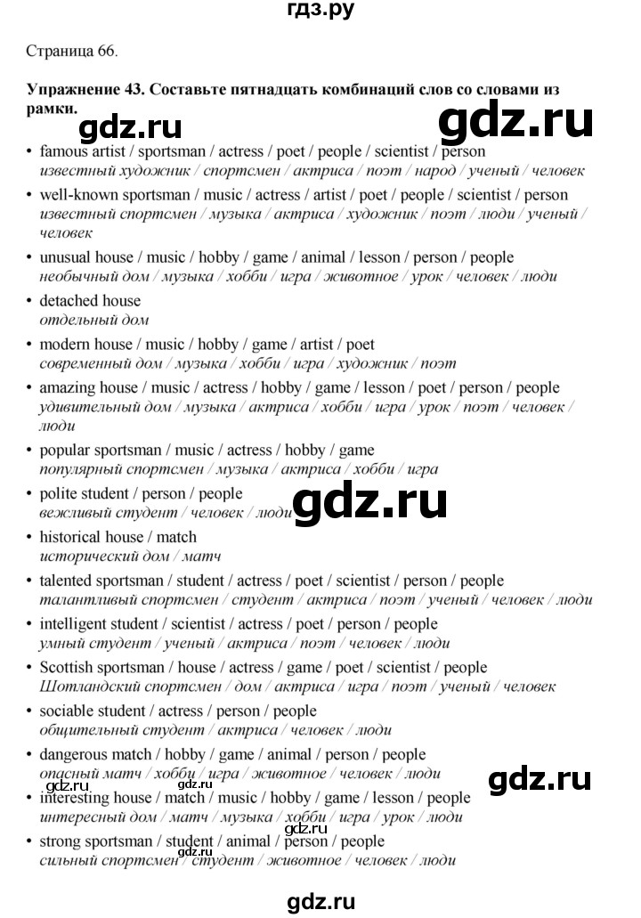 ГДЗ по английскому языку 6 класс  Биболетова рабочая тетрадь  страница - 66, Решебник 2023