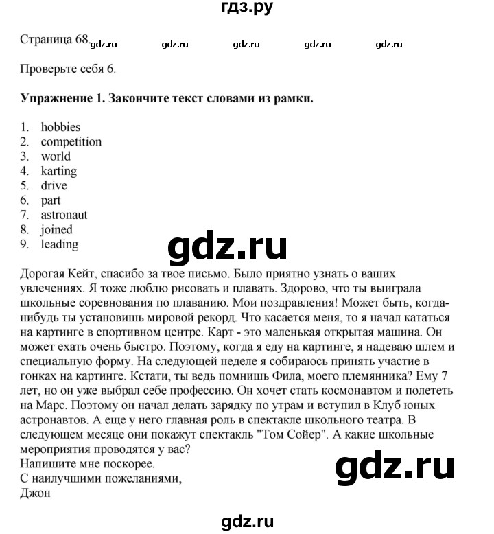 ГДЗ по английскому языку 6 класс  Биболетова рабочая тетрадь  страница - 68, Решебник 2023