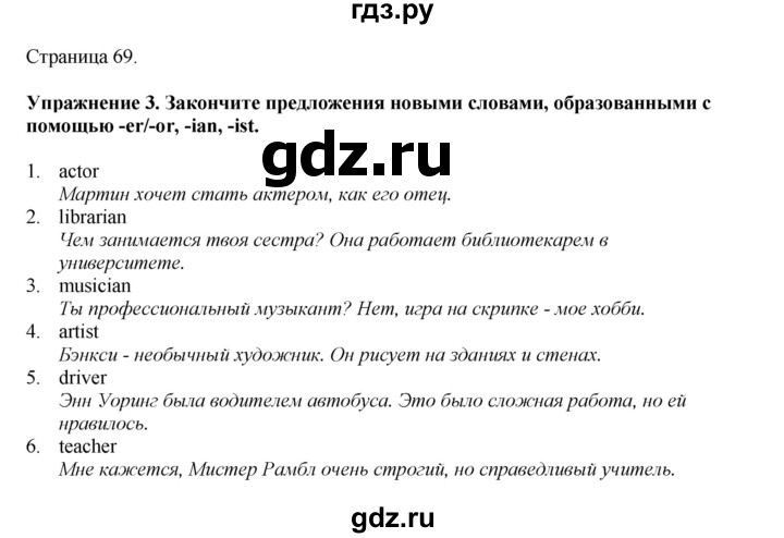 ГДЗ по английскому языку 6 класс  Биболетова рабочая тетрадь  страница - 69, Решебник 2023