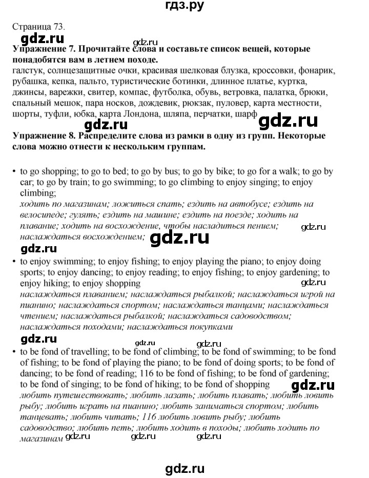 ГДЗ по английскому языку 6 класс  Биболетова рабочая тетрадь  страница - 73, Решебник 2023