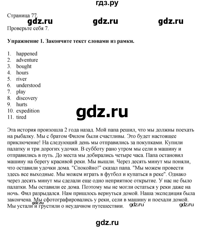 ГДЗ по английскому языку 6 класс  Биболетова рабочая тетрадь  страница - 77, Решебник 2023