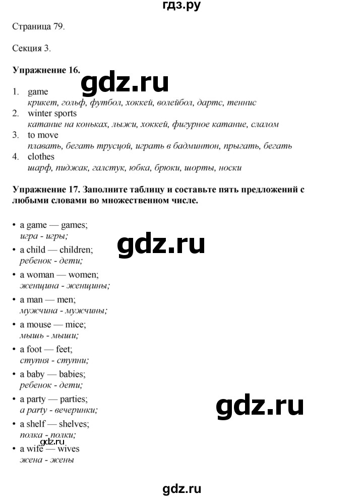 ГДЗ по английскому языку 6 класс  Биболетова рабочая тетрадь Enjoy English  страница - 79, Решебник 2023