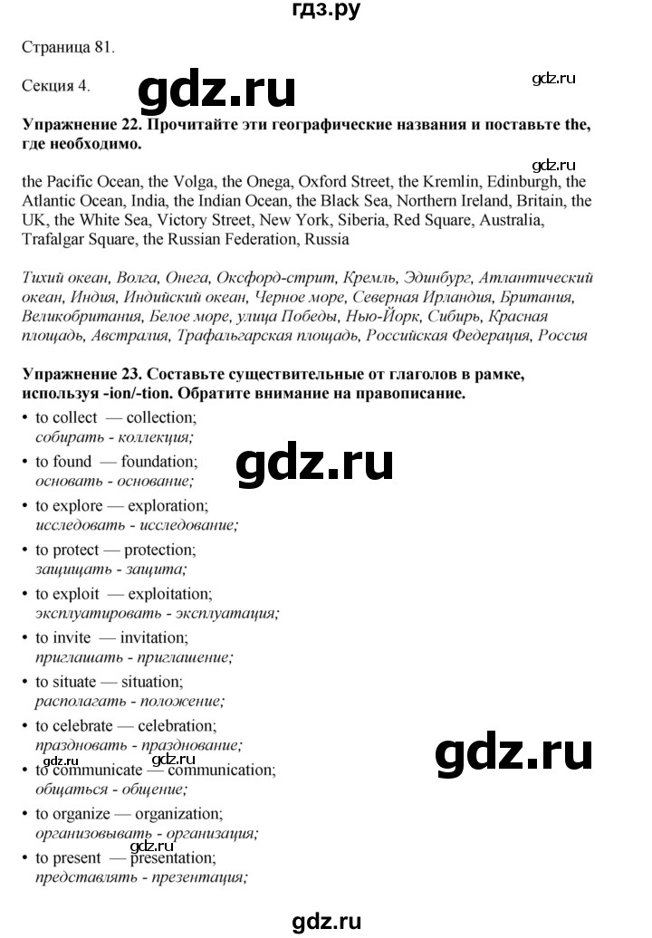 ГДЗ по английскому языку 6 класс  Биболетова рабочая тетрадь  страница - 81, Решебник 2023