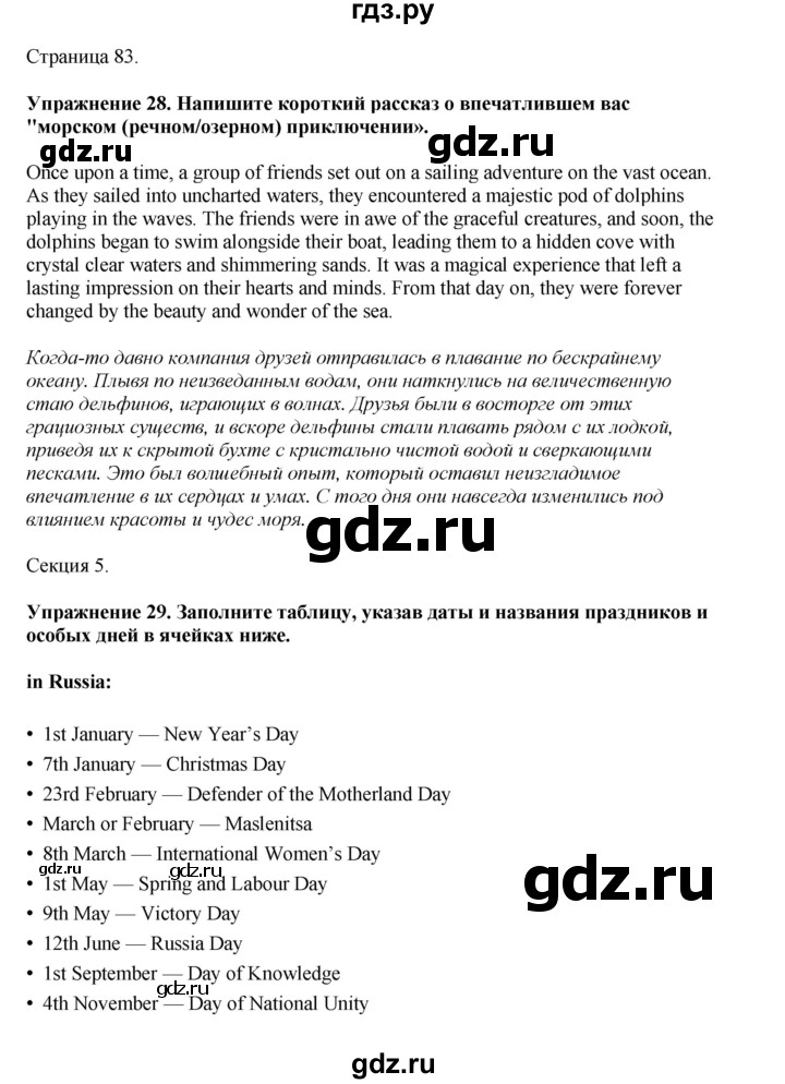 ГДЗ по английскому языку 6 класс  Биболетова рабочая тетрадь  страница - 83, Решебник 2023
