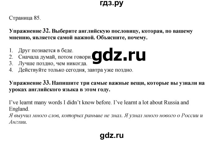ГДЗ по английскому языку 6 класс  Биболетова рабочая тетрадь  страница - 85, Решебник 2023