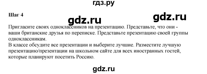 ГДЗ по английскому языку 6 класс  Биболетова рабочая тетрадь Enjoy English  страница - 88, Решебник 2023