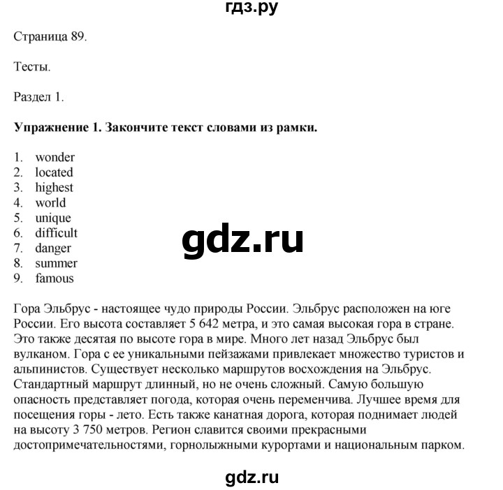 ГДЗ по английскому языку 6 класс  Биболетова рабочая тетрадь  страница - 89, Решебник 2023