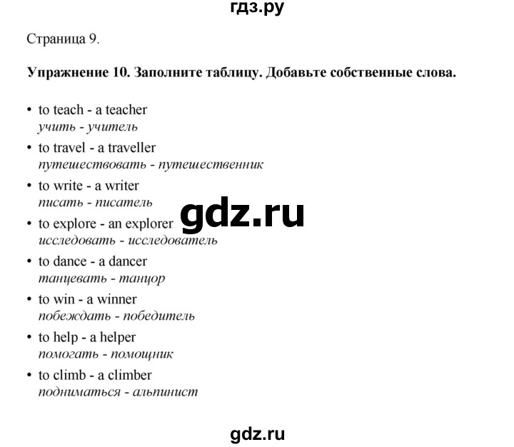 ГДЗ по английскому языку 6 класс  Биболетова рабочая тетрадь  страница - 9, Решебник 2023