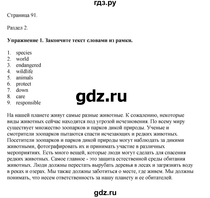 ГДЗ по английскому языку 6 класс  Биболетова рабочая тетрадь  страница - 91, Решебник 2023