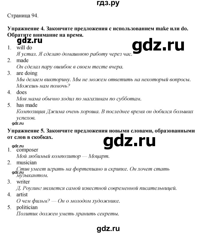 ГДЗ по английскому языку 6 класс  Биболетова рабочая тетрадь  страница - 94, Решебник 2023