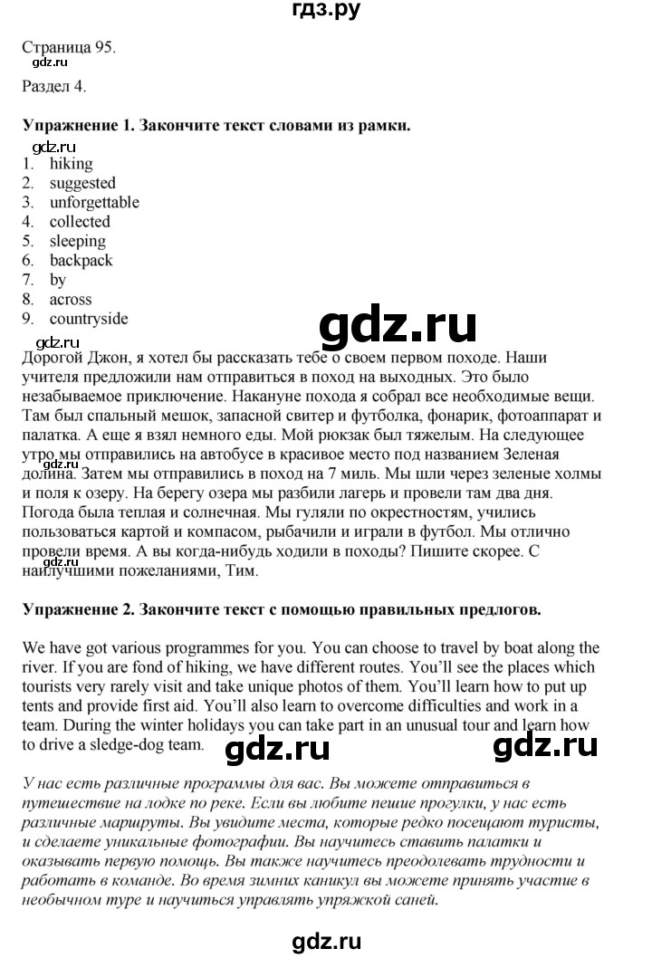 ГДЗ по английскому языку 6 класс  Биболетова рабочая тетрадь  страница - 95, Решебник 2023