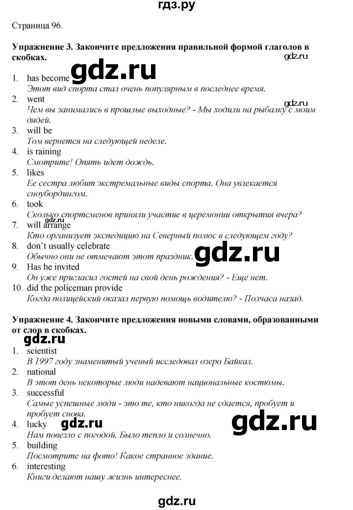 ГДЗ по английскому языку 6 класс  Биболетова рабочая тетрадь Enjoy English  страница - 96, Решебник 2023