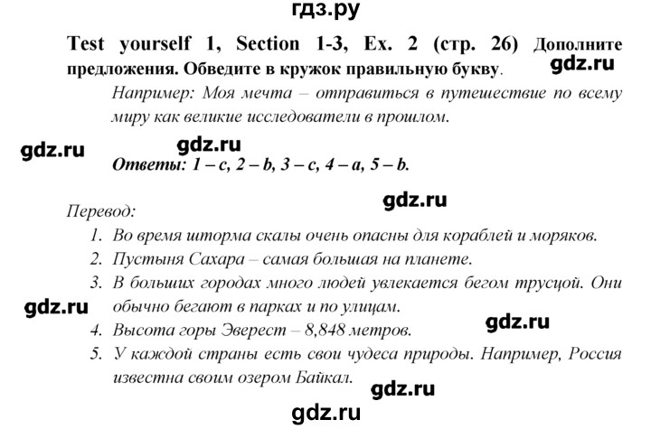 Test yourself 6 sections 4-6 5 класс. Unit 1 задание. Unit 1 задание. Биболетова 10 класс unit 3 section 1. Английский язык 6 класс биболетова.
