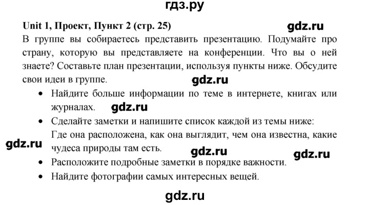 Форвард 6 класс. Английский язык 6 класс гдз проект. Гдз проект по английскому языку 5 класс. Гдз о проекте. Биболетова 6 класс рабочая тетрадь Test yourself 2.