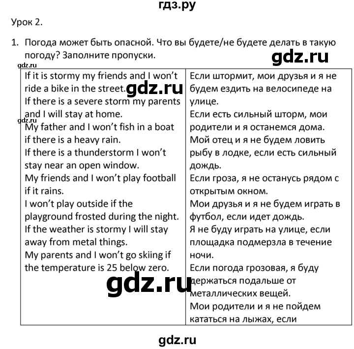 ГДЗ Unit 6 / Lesson 2 1 Английский Язык 6 Класс Рабочая Тетрадь.