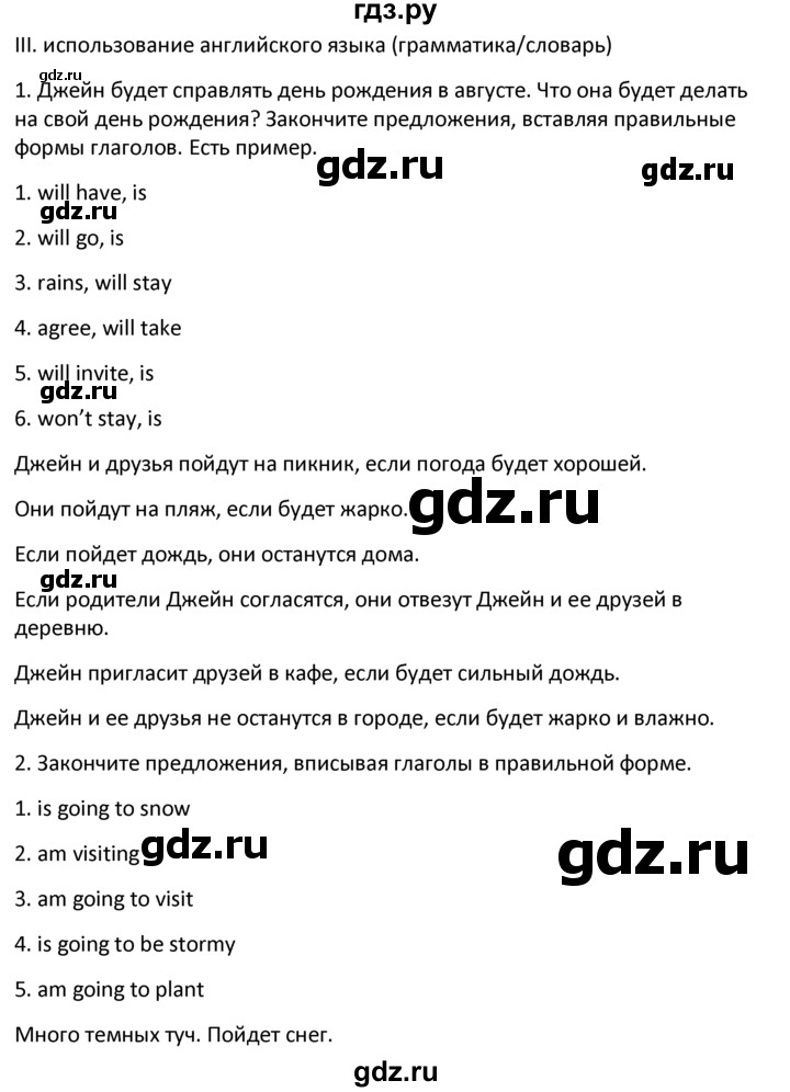 ГДЗ Unit 6 / Lesson 7 3 Английский Язык 6 Класс Рабочая Тетрадь.