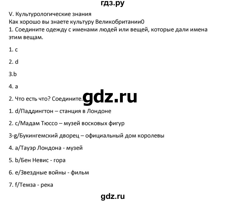 ГДЗ по английскому языку 6 класс  Кузовлев рабочая тетрадь   unit 1 / lessons 7-8 - 5, Решебник к тетради 2015