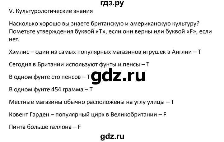 ГДЗ по английскому языку 6 класс  Кузовлев рабочая тетрадь   unit 4 / lessons 8-9 - 5, Решебник к тетради 2015