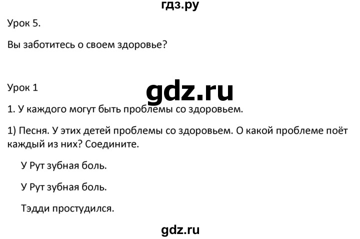 ГДЗ по английскому языку 6 класс  Кузовлев рабочая тетрадь   unit 5 / lesson 1 - 1, Решебник к тетради 2015