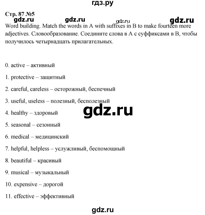 ГДЗ по английскому языку 6 класс  Кузовлев рабочая тетрадь   unit 5 / consolidation (lesson 8) - 5, Решебник к тетради 2023