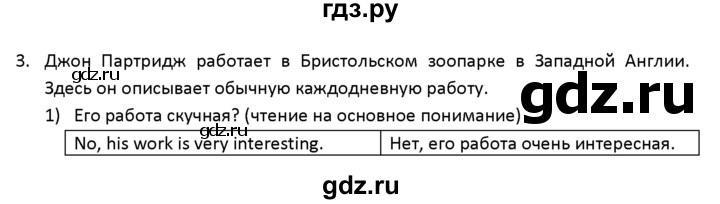 ГДЗ по английскому языку 6 класс  Кузовлев книга для чтения  unit 5 - 3, решебник