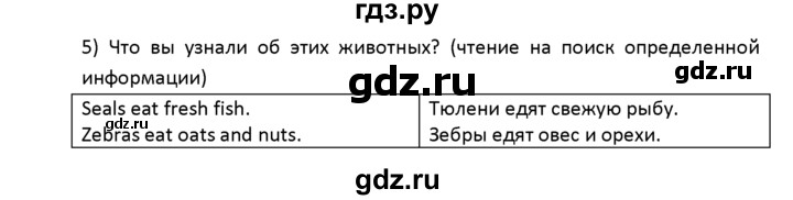 ГДЗ по английскому языку 6 класс  Кузовлев книга для чтения  unit 5 - 3, решебник