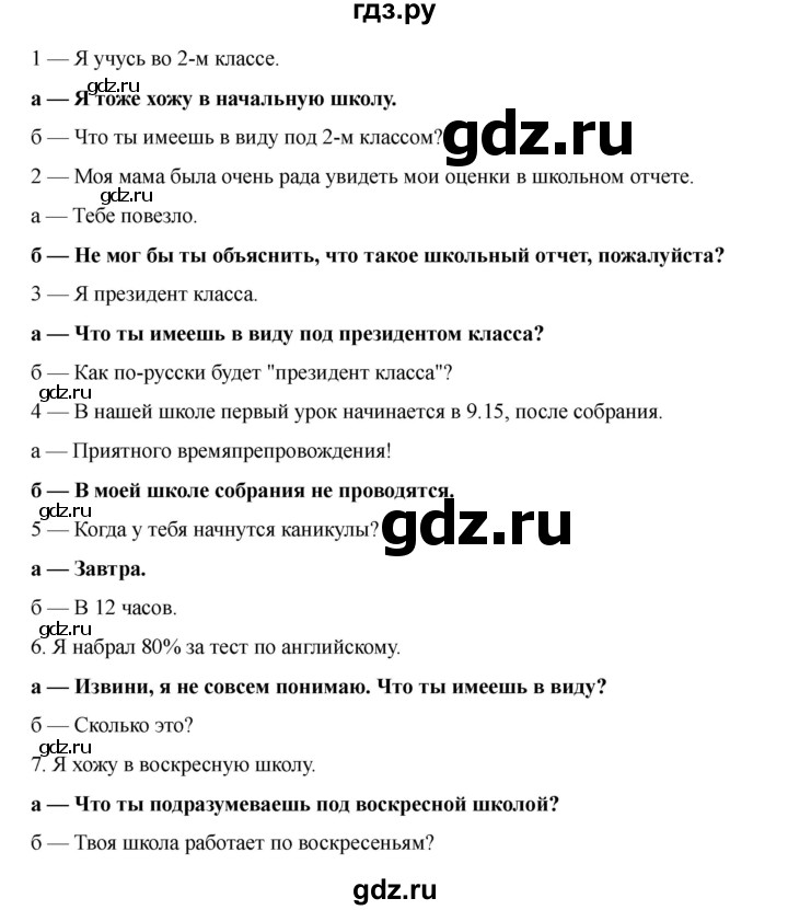 ГДЗ по английскому языку 7 класс Кузовлев рабочая тетрадь   unit 1 / lesson 5 - 1, Решебник 2025