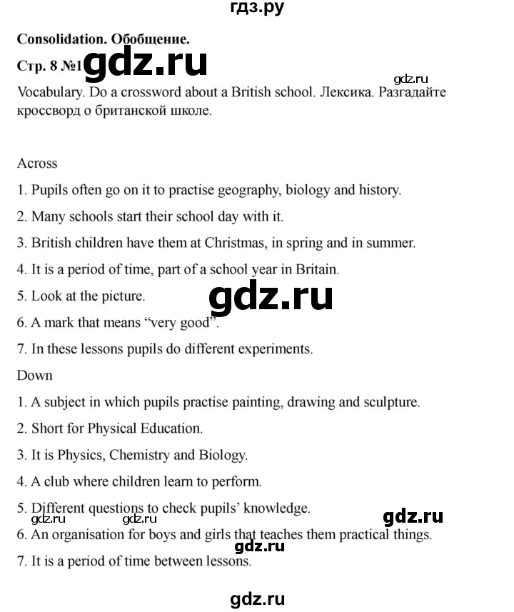 ГДЗ по английскому языку 7 класс Кузовлев рабочая тетрадь   unit 1 / consolidation - 1, Решебник 2025