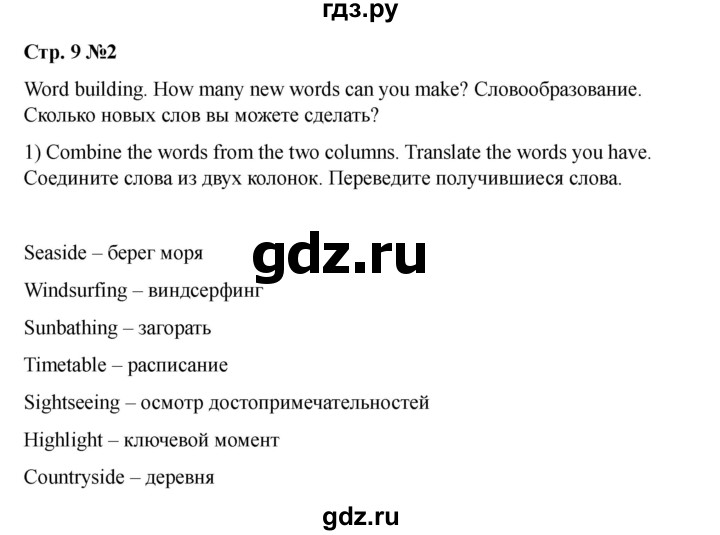 ГДЗ по английскому языку 7 класс Кузовлев рабочая тетрадь   unit 1 / consolidation - 2, Решебник 2025