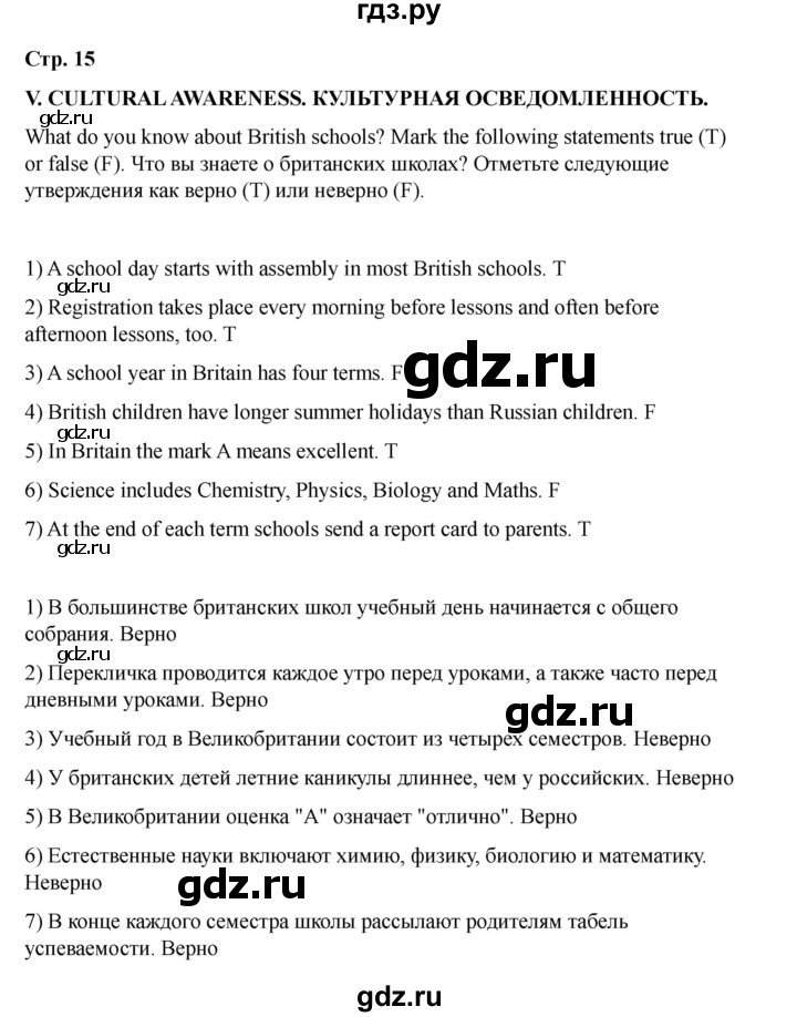 ГДЗ по английскому языку 7 класс Кузовлев рабочая тетрадь   unit 1 / lesson 8 - V, Решебник 2025